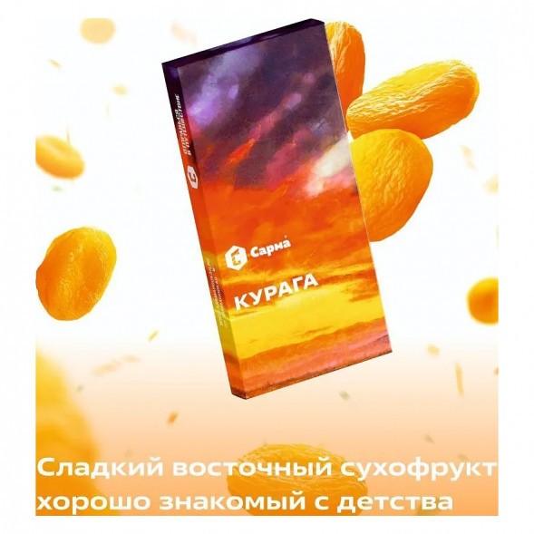 Табак Сарма - Курага (100 грамм) купить в Тольятти