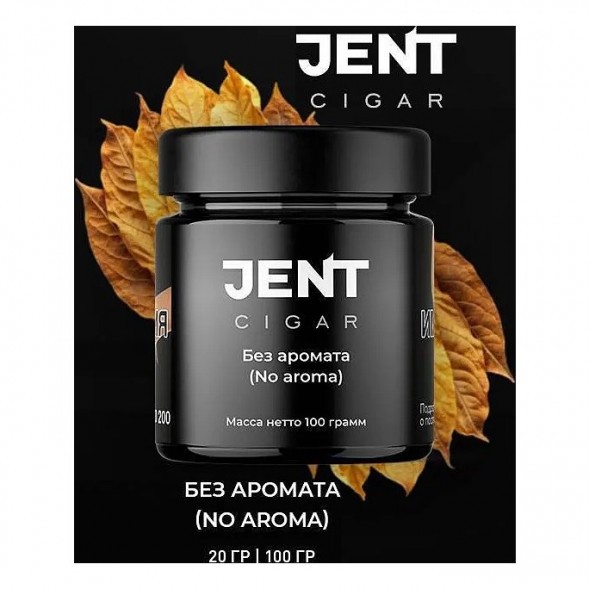 Табак Jent Cigar - Без Аромата (20 грамм) купить в Тольятти