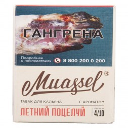 Табак Muassel Strong - Летний Поцелуй (40 грамм)