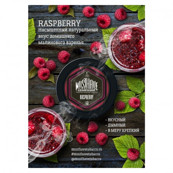 Табак Must Have - Raspberry (Малина, 125 грамм) купить в Тольятти
