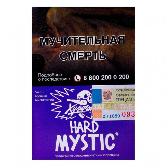 Табак Хулиган Hard - Mystic (Кислая Черника, 25 грамм) купить в Тольятти