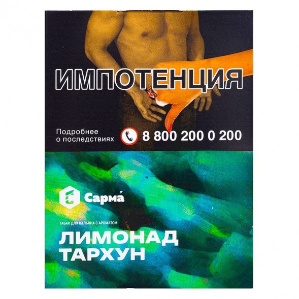 Табак Сарма - Лимонад Тархун (25 грамм) купить в Тольятти