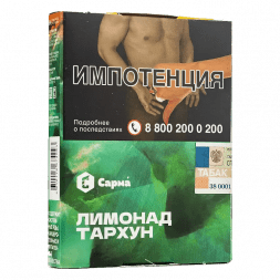Табак Сарма - Лимонад Тархун (25 грамм)