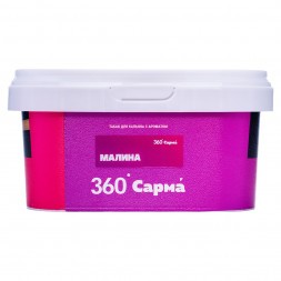 Табак Сарма 360 Лёгкая - Малина (200 грамм)