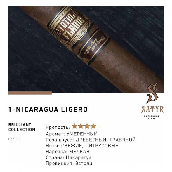 Табак Satyr Brilliant - Nicaragua Ligero (100 грамм) купить в Тольятти