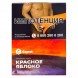 Табак Сарма - Красное Яблоко (25 грамм) купить в Тольятти