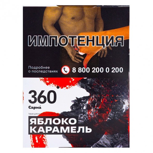 Табак Сарма 360 - Яблоко-Карамель (25 грамм) купить в Тольятти