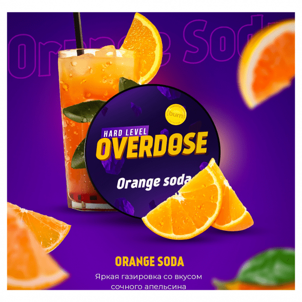 Табак Overdose - Orange Soda (Апельсиновая Газировка, 200 грамм) купить в Тольятти