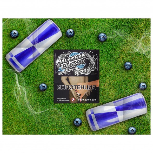 Табак Malaysian Tobacco - Black Energy (Черная Энергия, 50 грамм) купить в Тольятти
