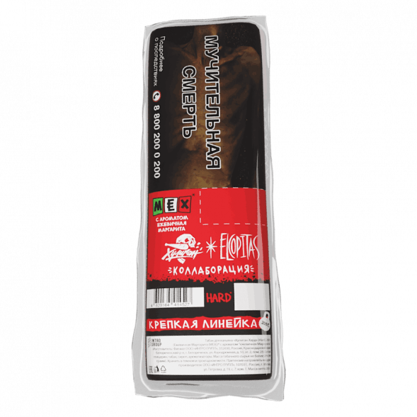 Табак Хулиган Hard - MEX (Ежевичная Маргарита, 200 грамм) купить в Тольятти