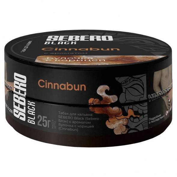 Табак Sebero Black - Cinnabun (Булочка с Корицей, 25 грамм) купить в Тольятти