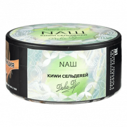 Табак NАШ - Киви Сельдерей (200 грамм)