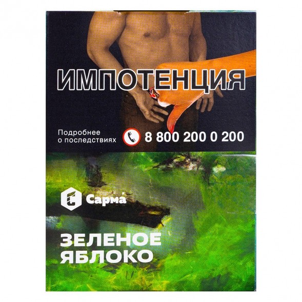 Табак Сарма - Зелёное Яблоко (25 грамм) купить в Тольятти