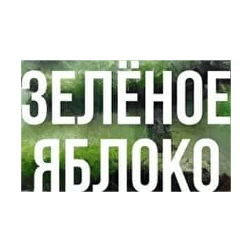 Табак Сарма - Зелёное Яблоко (25 грамм) купить в Тольятти