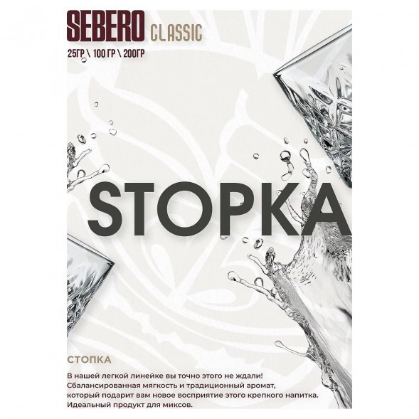 Табак Sebero - Stopka (Водка, 100 грамм) купить в Тольятти