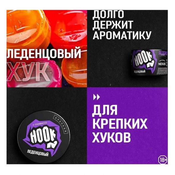 Смесь Hook - Леденцовый (40 грамм) купить в Тольятти