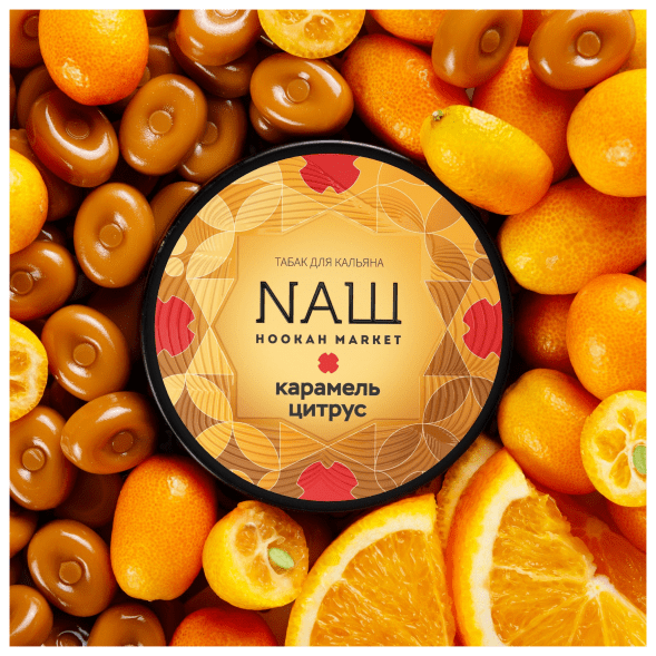 Табак NАШ WHITE - Карамель Цитрус (100 грамм) купить в Тольятти
