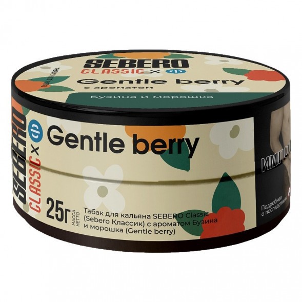 Табак Sebero - Gentle Berry (Бузина и Морошка, 25 грамм) купить в Тольятти