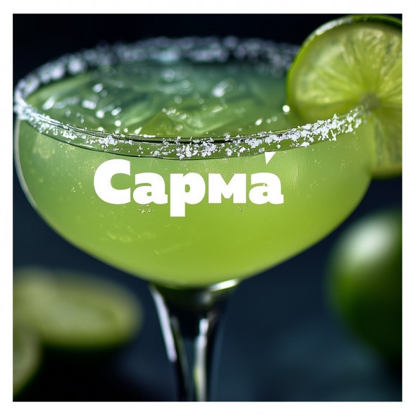 Табак Сарма 360 Крепкая - Маргарита (25 грамм) купить в Тольятти