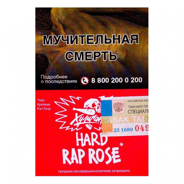 Табак Хулиган Hard - Rap Rose (Малиново-Розовый Лимонад, 25 грамм) купить в Тольятти