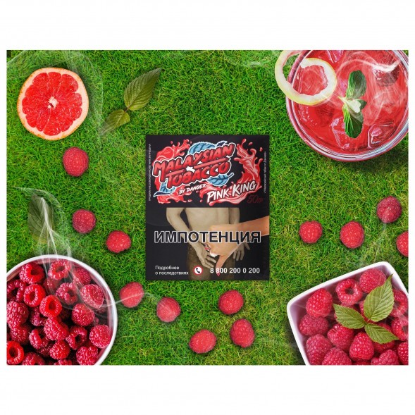 Табак Malaysian Tobacco - Pink King (Розовый Король, 50 грамм) купить в Тольятти