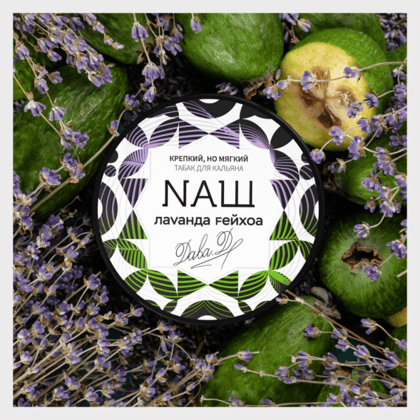 Табак NАШ - Лаванда Фейхоа (200 грамм) купить в Тольятти