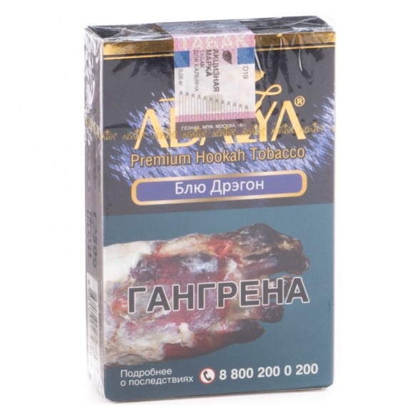 Табак Adalya - Blue Dragon (Блю Дрэгон, 50 грамм, Акциз) купить в Тольятти
