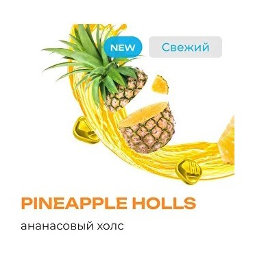 Табак Element Воздух - Pineapple Holls (Ананасовый Холс, 200 грамм) купить в Тольятти