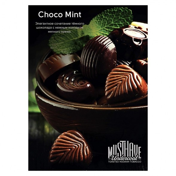 Табак Must Have - Choco-Mint (Шоколад и Мята, 125 грамм) купить в Тольятти