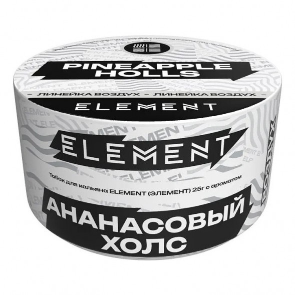 Табак Element Воздух - Pineapple Holls NEW (Ананасовый Холс, 25 грамм) купить в Тольятти