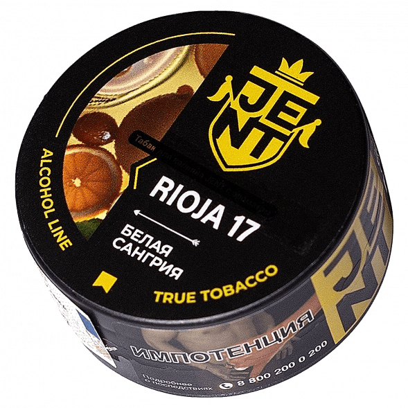 Табак Jent - Rioja 17 (Белая Сангрия, 25 грамм) купить в Тольятти