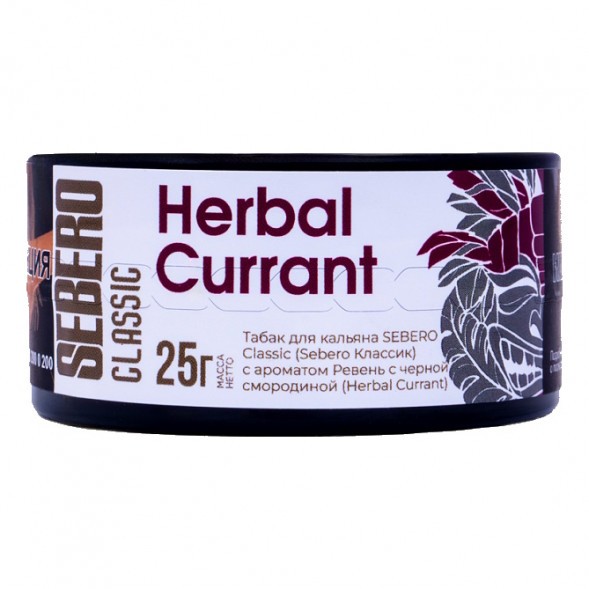 Табак Sebero - Herbal Currant (Ревень и Чёрная Смородина, 25 грамм) купить в Тольятти