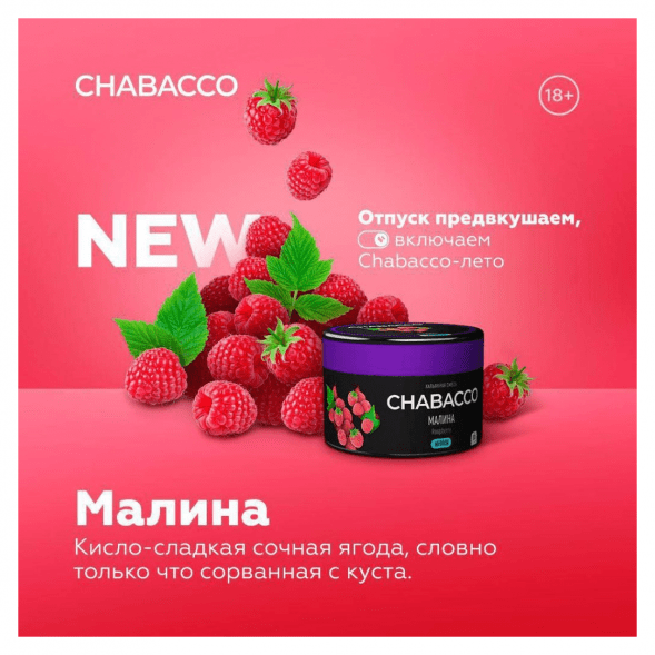 Смесь Chabacco MEDIUM - Raspberry (Малина, 40 грамм) купить в Тольятти