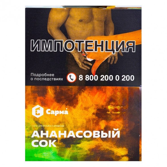 Табак Сарма - Ананасовый Сок (25 грамм) купить в Тольятти