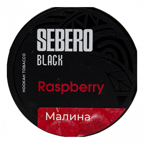 Табак Sebero Black - Raspberry (Малина, 25 грамм) купить в Тольятти