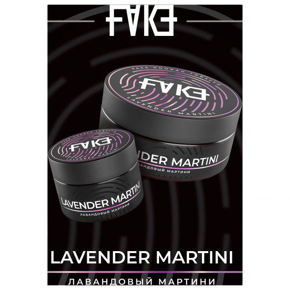 Табак FAKE - Lavender Martini (Лавандовый Мартини, 40 грамм) купить в Тольятти