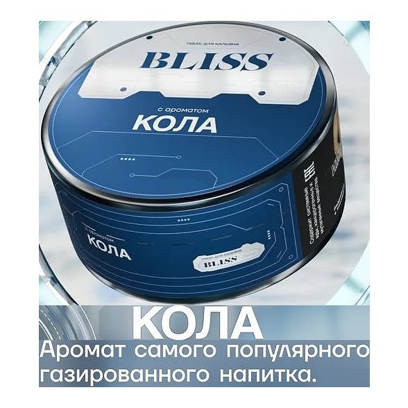 Табак Bliss - Кола (40 грамм) купить в Тольятти
