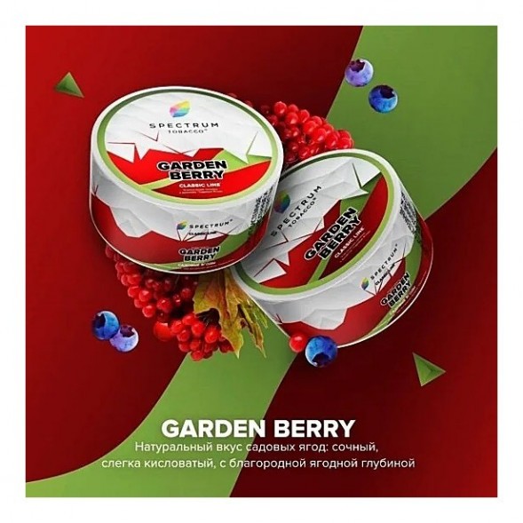 Табак Spectrum - Garden Berry (Садовые Ягоды, 200 грамм) купить в Тольятти
