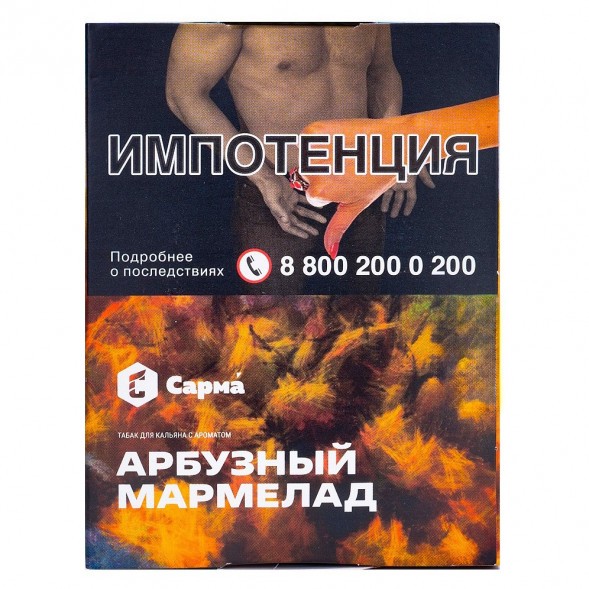 Табак Сарма - Арбузный Мармелад (25 грамм) купить в Тольятти