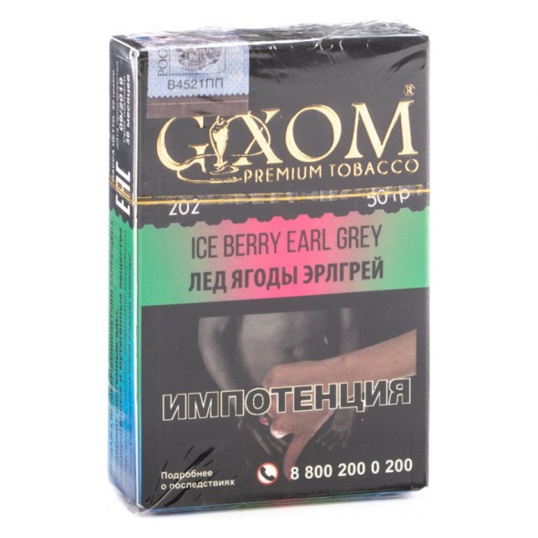 Табак Gixom - Ice Berry Earl Grey (Лед Ягоды ЭрлГрей, 50 грамм, Акциз) купить в Тольятти