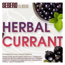 Табак Sebero - Herbal Currant (Ревень и Чёрная Смородина, 200 грамм)