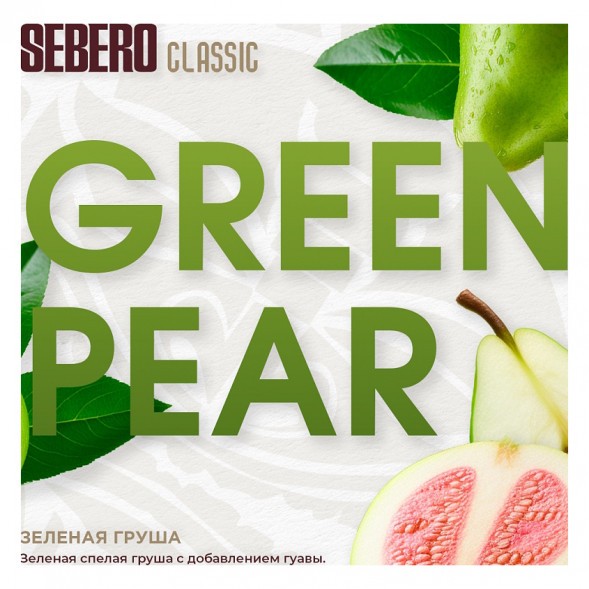 Табак Sebero - Green Pear (Зелёная Груша, 25 грамм) купить в Тольятти