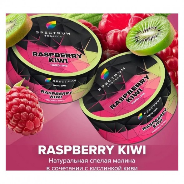 Табак Spectrum Hard - Raspberry Kiwi (Малина Киви, 25 грамм) купить в Тольятти