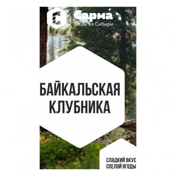 Табак Сарма - Байкальская Клубника (25 грамм) купить в Тольятти