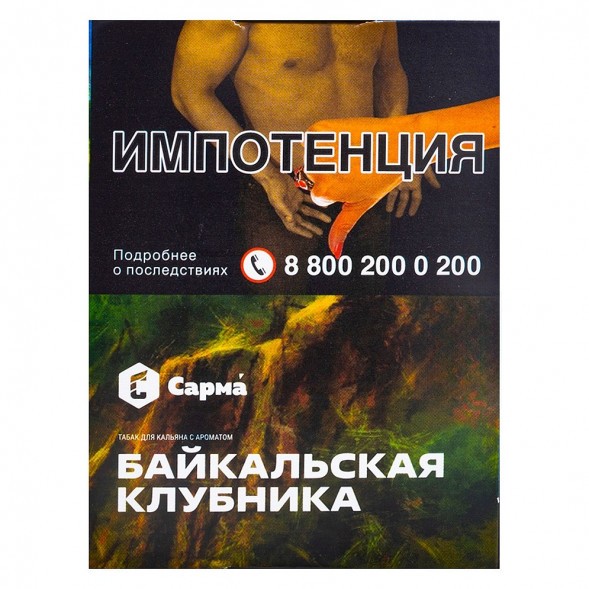 Табак Сарма - Байкальская Клубника (25 грамм) купить в Тольятти