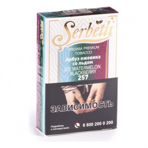 Табак Serbetli - Ice Watermelon Blackberry (Арбуз Ежевика со Льдом, 50 грамм, Акциз) купить в Тольятти