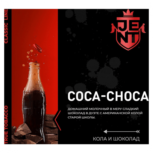 Табак Jent - Coca Choca (Кола и Шоколад, 200 грамм) купить в Тольятти