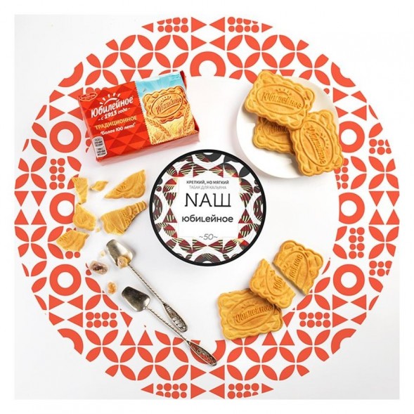 Табак NАШ - Юбилейное Печенье (100 грамм) купить в Тольятти
