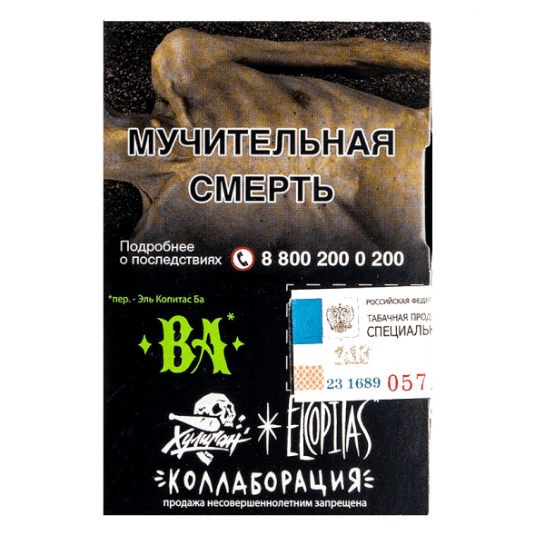 Табак Хулиган - BA (Ромовая Баба, 25 грамм) купить в Тольятти