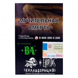 Табак Хулиган - BA (Ромовая Баба, 25 грамм)